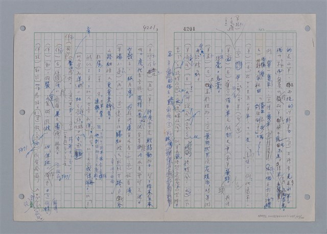 主要名稱：國台對照活用辭典印製手稿/副題名：一ㄢˊ~ 一ㄥ圖檔，第63張，共102張