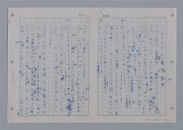 主要名稱：國台對照活用辭典印製手稿/副題名：一ㄢˊ~ 一ㄥ圖檔，第64張，共102張