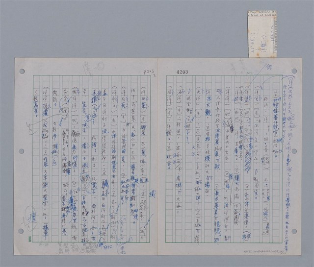 主要名稱：國台對照活用辭典印製手稿/副題名：一ㄢˊ~ 一ㄥ圖檔，第65張，共102張