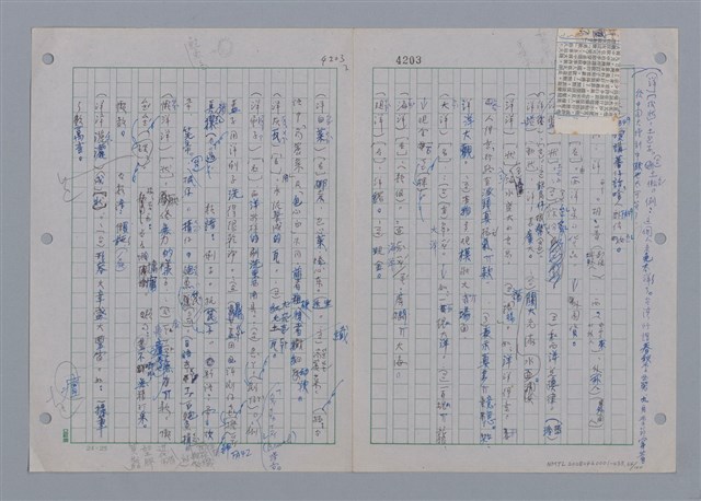 主要名稱：國台對照活用辭典印製手稿/副題名：一ㄢˊ~ 一ㄥ圖檔，第66張，共102張