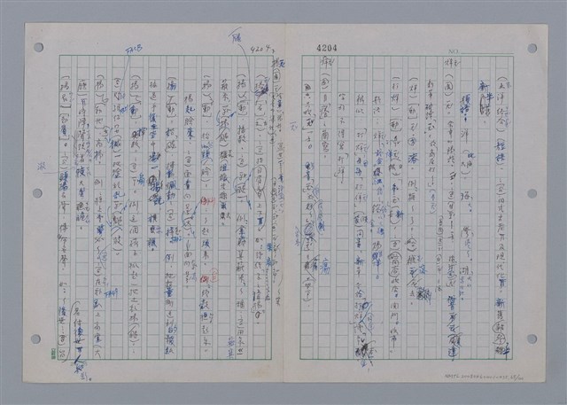 主要名稱：國台對照活用辭典印製手稿/副題名：一ㄢˊ~ 一ㄥ圖檔，第67張，共102張