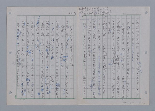 主要名稱：國台對照活用辭典印製手稿/副題名：一ㄢˊ~ 一ㄥ圖檔，第68張，共102張