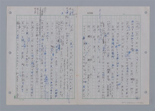 主要名稱：國台對照活用辭典印製手稿/副題名：一ㄢˊ~ 一ㄥ圖檔，第69張，共102張