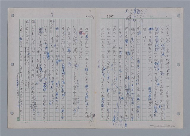 主要名稱：國台對照活用辭典印製手稿/副題名：一ㄢˊ~ 一ㄥ圖檔，第70張，共102張