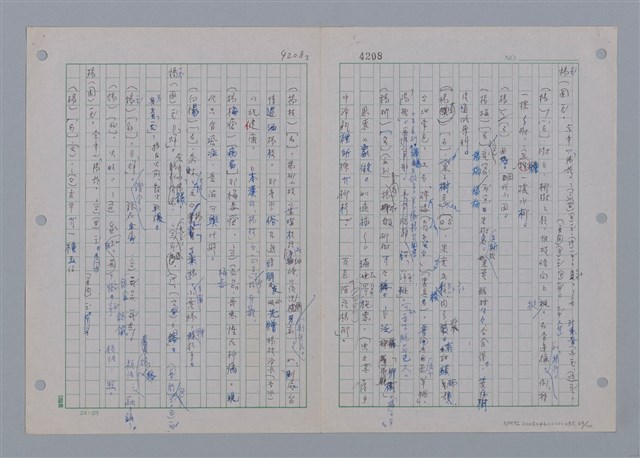 主要名稱：國台對照活用辭典印製手稿/副題名：一ㄢˊ~ 一ㄥ圖檔，第71張，共102張