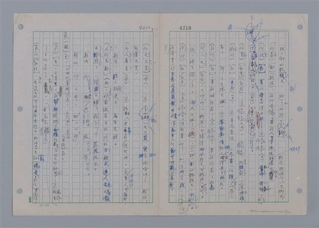 主要名稱：國台對照活用辭典印製手稿/副題名：一ㄢˊ~ 一ㄥ圖檔，第73張，共102張