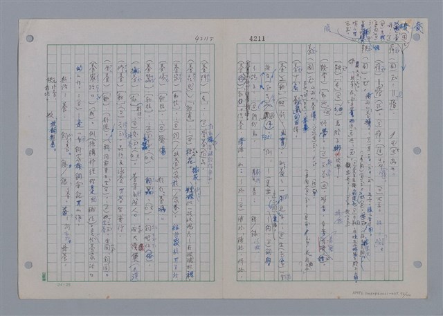 主要名稱：國台對照活用辭典印製手稿/副題名：一ㄢˊ~ 一ㄥ圖檔，第74張，共102張
