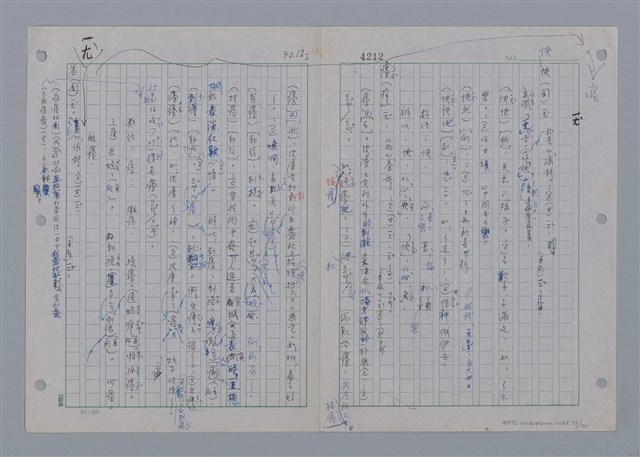 主要名稱：國台對照活用辭典印製手稿/副題名：一ㄢˊ~ 一ㄥ圖檔，第75張，共102張