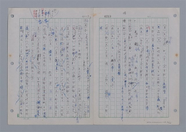 主要名稱：國台對照活用辭典印製手稿/副題名：一ㄢˊ~ 一ㄥ圖檔，第76張，共102張