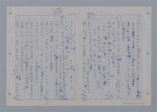 主要名稱：國台對照活用辭典印製手稿/副題名：一ㄢˊ~ 一ㄥ圖檔，第77張，共102張