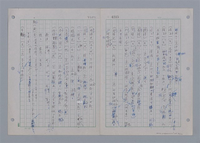 主要名稱：國台對照活用辭典印製手稿/副題名：一ㄢˊ~ 一ㄥ圖檔，第78張，共102張