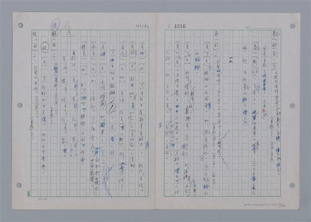 主要名稱：國台對照活用辭典印製手稿/副題名：一ㄢˊ~ 一ㄥ圖檔，第79張，共102張