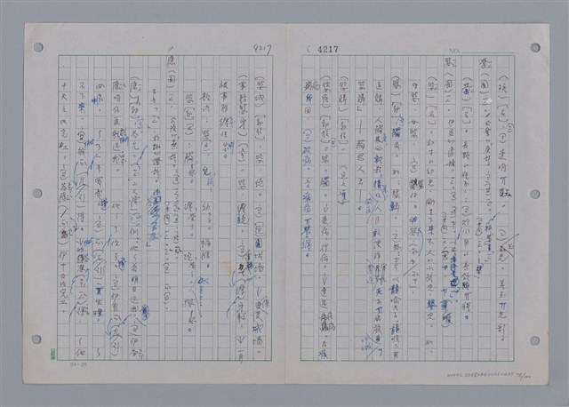 主要名稱：國台對照活用辭典印製手稿/副題名：一ㄢˊ~ 一ㄥ圖檔，第80張，共102張
