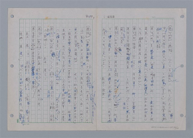 主要名稱：國台對照活用辭典印製手稿/副題名：一ㄢˊ~ 一ㄥ圖檔，第81張，共102張