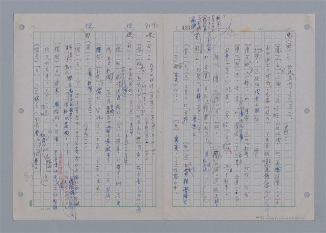 主要名稱：國台對照活用辭典印製手稿/副題名：一ㄢˊ~ 一ㄥ圖檔，第82張，共102張