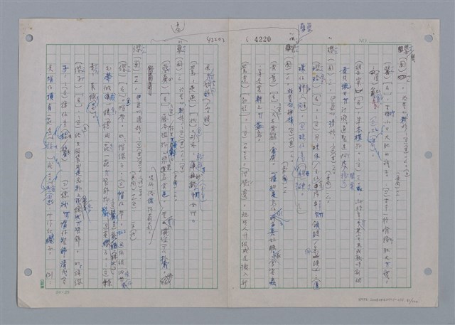 主要名稱：國台對照活用辭典印製手稿/副題名：一ㄢˊ~ 一ㄥ圖檔，第83張，共102張