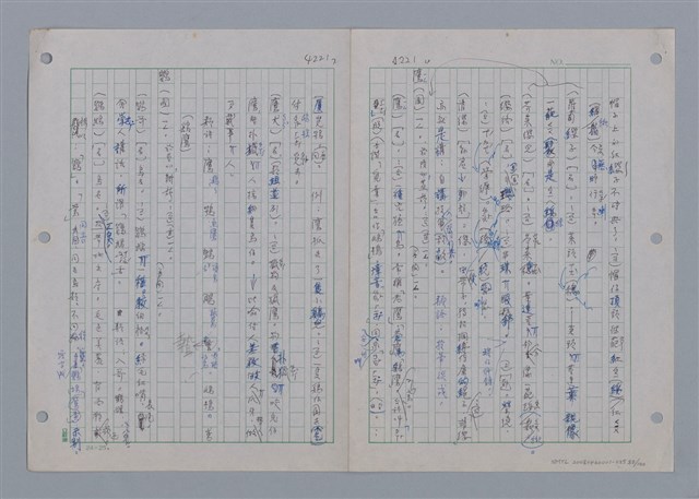 主要名稱：國台對照活用辭典印製手稿/副題名：一ㄢˊ~ 一ㄥ圖檔，第84張，共102張