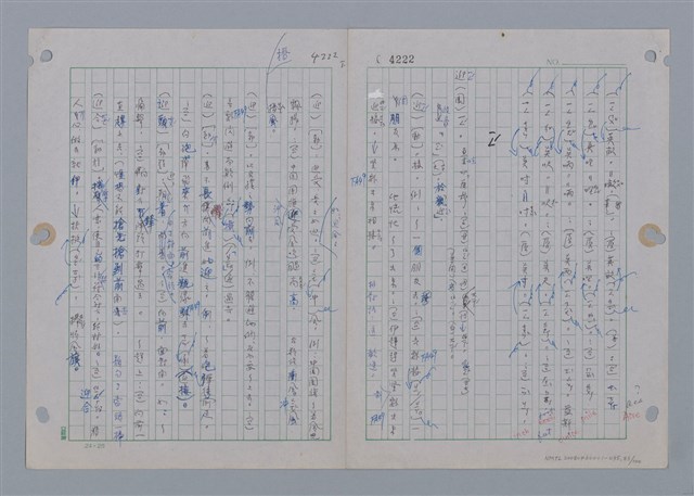 主要名稱：國台對照活用辭典印製手稿/副題名：一ㄢˊ~ 一ㄥ圖檔，第85張，共102張