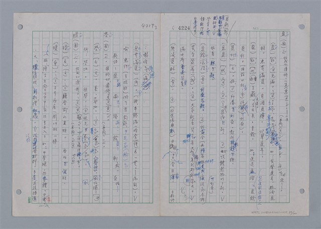 主要名稱：國台對照活用辭典印製手稿/副題名：一ㄢˊ~ 一ㄥ圖檔，第87張，共102張