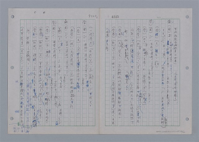 主要名稱：國台對照活用辭典印製手稿/副題名：一ㄢˊ~ 一ㄥ圖檔，第88張，共102張