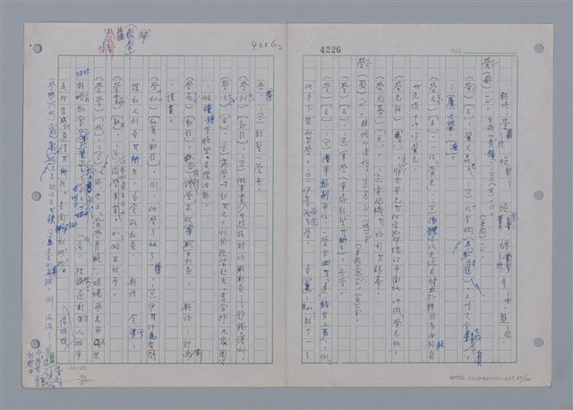 主要名稱：國台對照活用辭典印製手稿/副題名：一ㄢˊ~ 一ㄥ圖檔，第89張，共102張