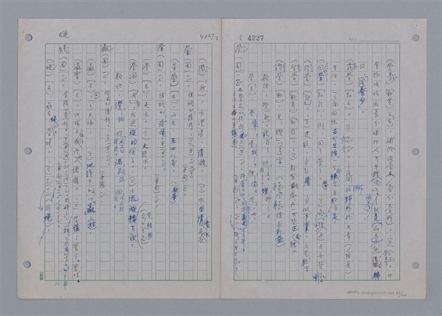 主要名稱：國台對照活用辭典印製手稿/副題名：一ㄢˊ~ 一ㄥ圖檔，第90張，共102張