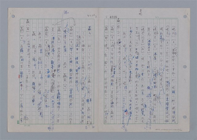 主要名稱：國台對照活用辭典印製手稿/副題名：一ㄢˊ~ 一ㄥ圖檔，第91張，共102張