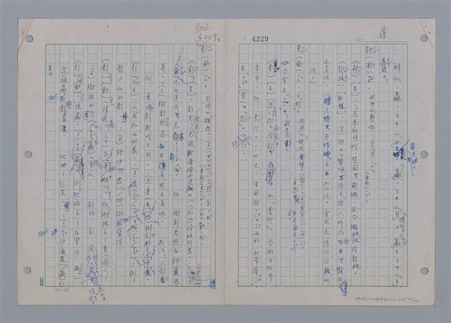 主要名稱：國台對照活用辭典印製手稿/副題名：一ㄢˊ~ 一ㄥ圖檔，第92張，共102張