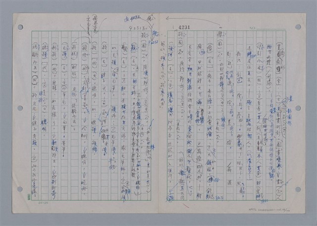 主要名稱：國台對照活用辭典印製手稿/副題名：一ㄢˊ~ 一ㄥ圖檔，第94張，共102張