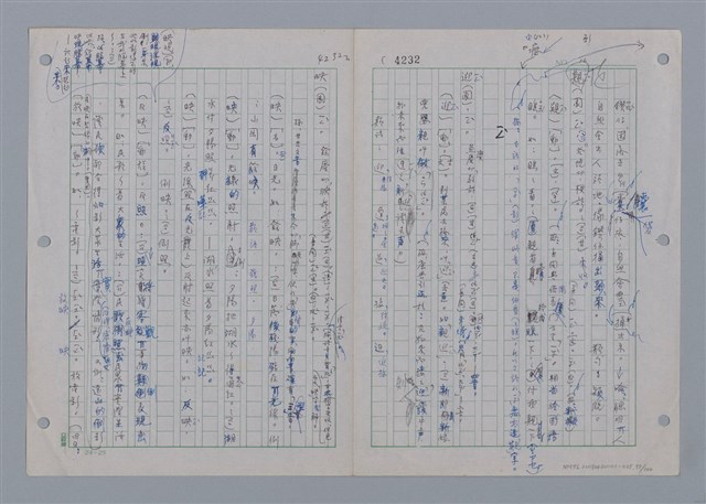 主要名稱：國台對照活用辭典印製手稿/副題名：一ㄢˊ~ 一ㄥ圖檔，第95張，共102張