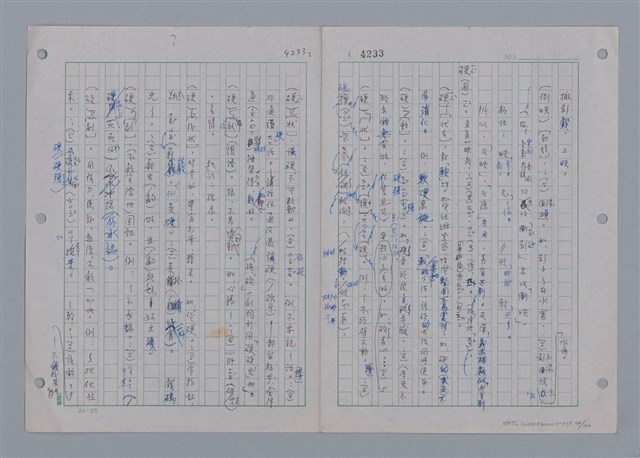 主要名稱：國台對照活用辭典印製手稿/副題名：一ㄢˊ~ 一ㄥ圖檔，第96張，共102張