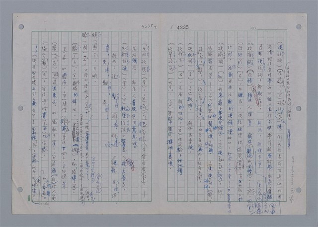 主要名稱：國台對照活用辭典印製手稿/副題名：一ㄢˊ~ 一ㄥ圖檔，第98張，共102張