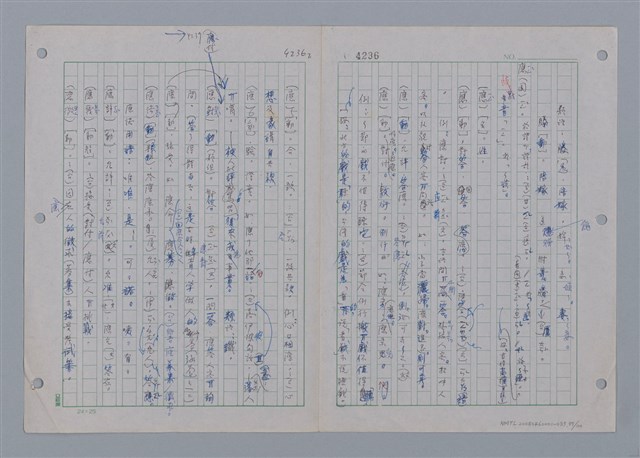 主要名稱：國台對照活用辭典印製手稿/副題名：一ㄢˊ~ 一ㄥ圖檔，第99張，共102張