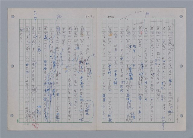 主要名稱：國台對照活用辭典印製手稿/副題名：一ㄢˊ~ 一ㄥ圖檔，第100張，共102張