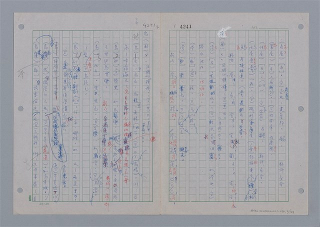 主要名稱：國台對照活用辭典印製手稿/副題名：ㄨ~ㄨㄥˋ圖檔，第3張，共132張