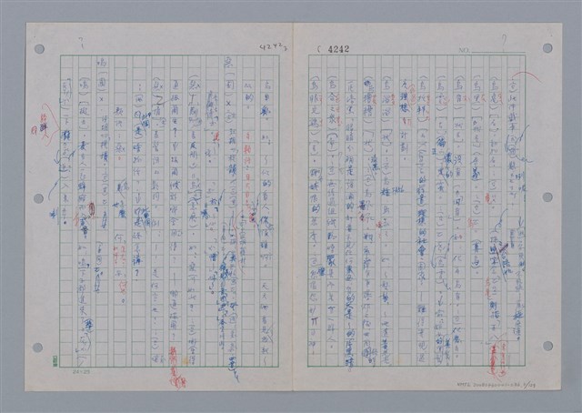 主要名稱：國台對照活用辭典印製手稿/副題名：ㄨ~ㄨㄥˋ圖檔，第4張，共132張