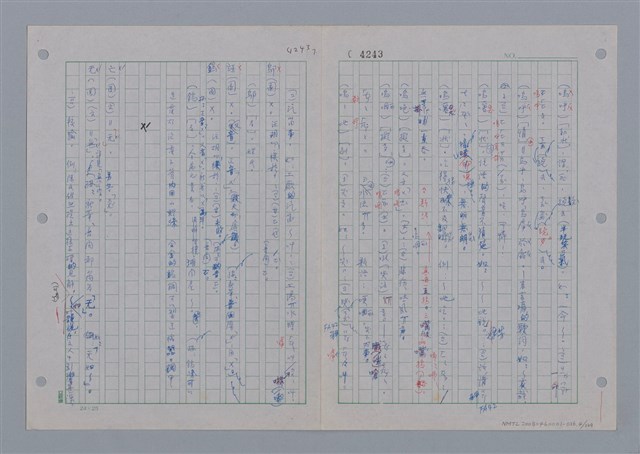 主要名稱：國台對照活用辭典印製手稿/副題名：ㄨ~ㄨㄥˋ圖檔，第5張，共132張