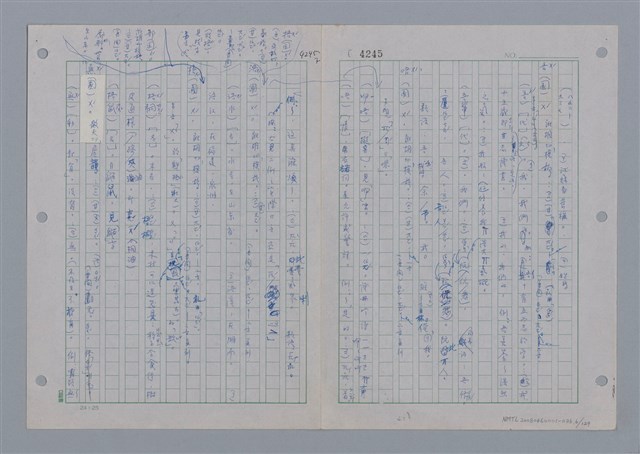 主要名稱：國台對照活用辭典印製手稿/副題名：ㄨ~ㄨㄥˋ圖檔，第7張，共132張