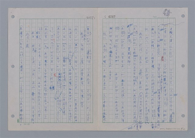 主要名稱：國台對照活用辭典印製手稿/副題名：ㄨ~ㄨㄥˋ圖檔，第9張，共132張