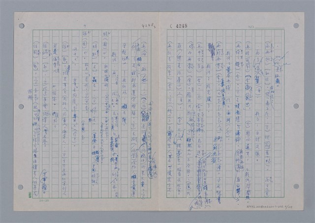 主要名稱：國台對照活用辭典印製手稿/副題名：ㄨ~ㄨㄥˋ圖檔，第10張，共132張
