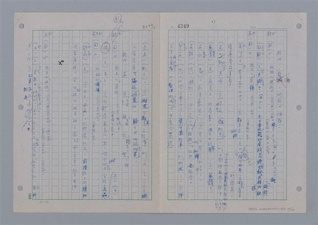 主要名稱：國台對照活用辭典印製手稿/副題名：ㄨ~ㄨㄥˋ圖檔，第11張，共132張
