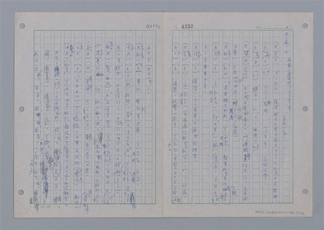 主要名稱：國台對照活用辭典印製手稿/副題名：ㄨ~ㄨㄥˋ圖檔，第14張，共132張