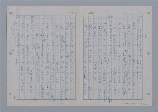 主要名稱：國台對照活用辭典印製手稿/副題名：ㄨ~ㄨㄥˋ圖檔，第15張，共132張
