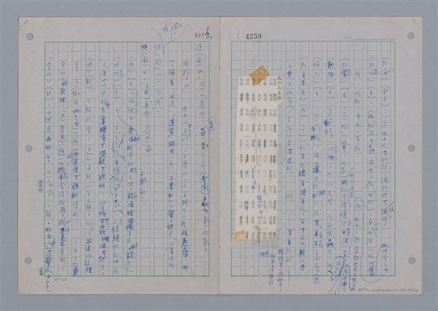 主要名稱：國台對照活用辭典印製手稿/副題名：ㄨ~ㄨㄥˋ圖檔，第21張，共132張