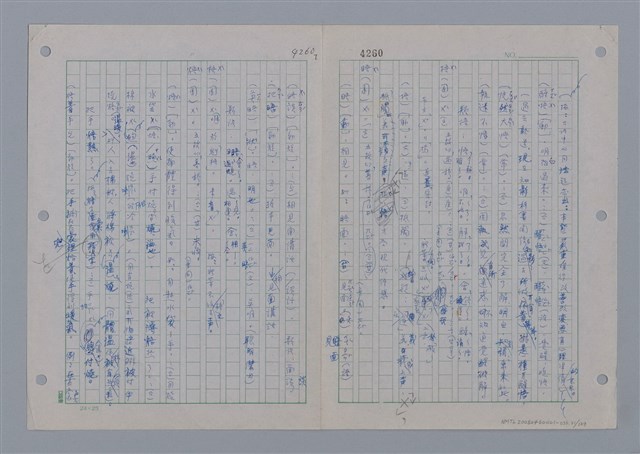 主要名稱：國台對照活用辭典印製手稿/副題名：ㄨ~ㄨㄥˋ圖檔，第22張，共132張
