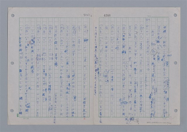 主要名稱：國台對照活用辭典印製手稿/副題名：ㄨ~ㄨㄥˋ圖檔，第23張，共132張