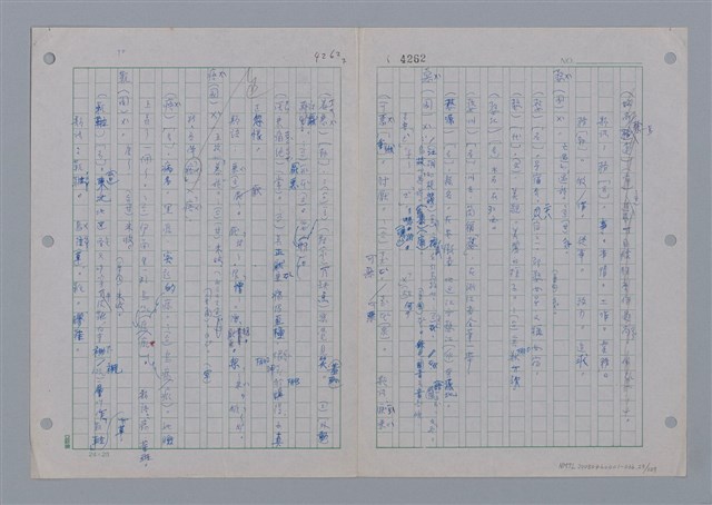 主要名稱：國台對照活用辭典印製手稿/副題名：ㄨ~ㄨㄥˋ圖檔，第24張，共132張