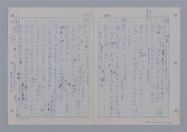 主要名稱：國台對照活用辭典印製手稿/副題名：ㄨ~ㄨㄥˋ圖檔，第25張，共132張