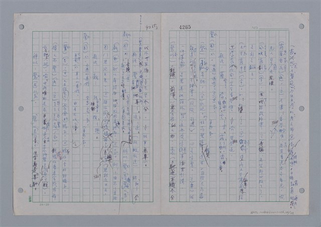 主要名稱：國台對照活用辭典印製手稿/副題名：ㄨ~ㄨㄥˋ圖檔，第27張，共132張