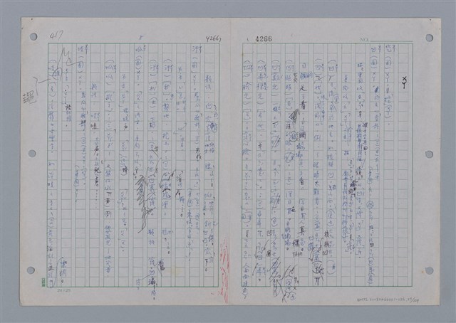 主要名稱：國台對照活用辭典印製手稿/副題名：ㄨ~ㄨㄥˋ圖檔，第28張，共132張